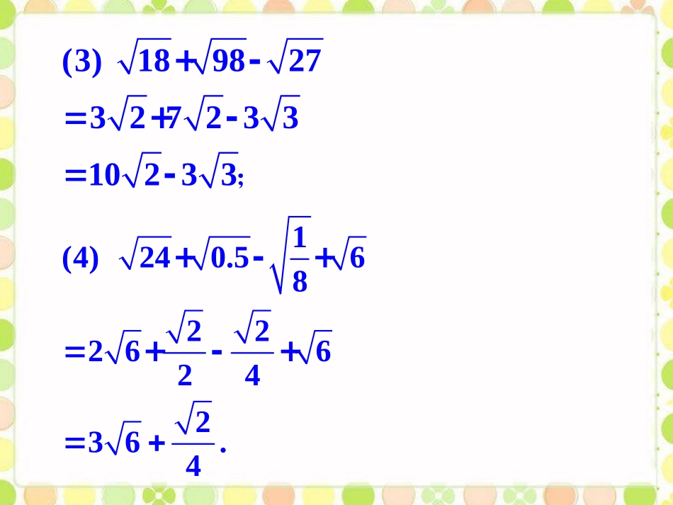 课外练习2-二次根式的运算_第3页