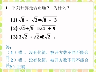 课外练习2-二次根式的运算