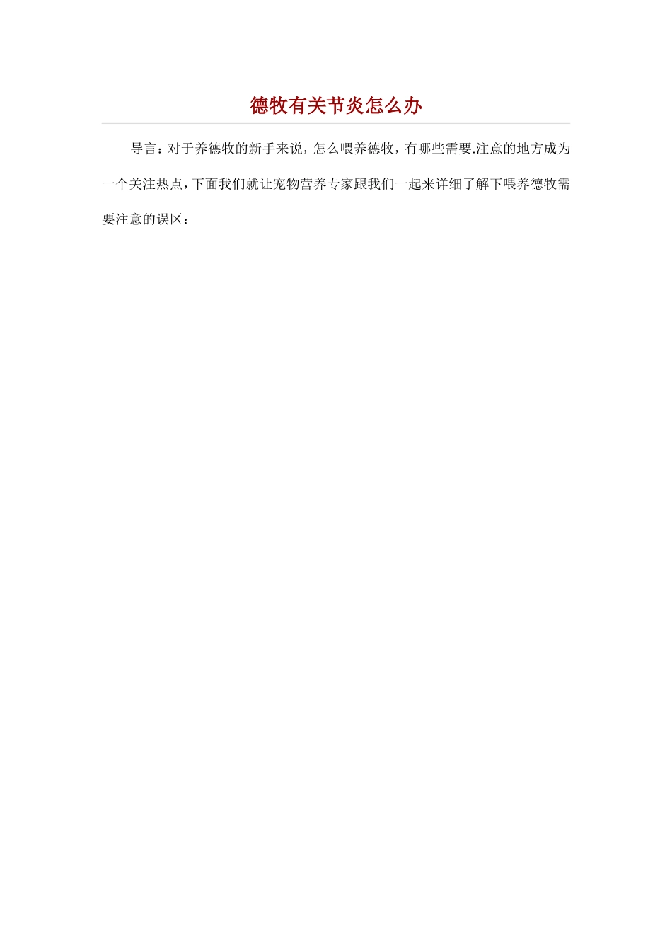 德牧有关节炎怎么办_第1页