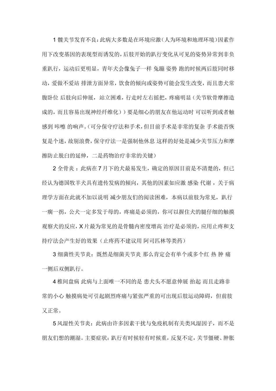 德牧有关节炎怎么办_第3页