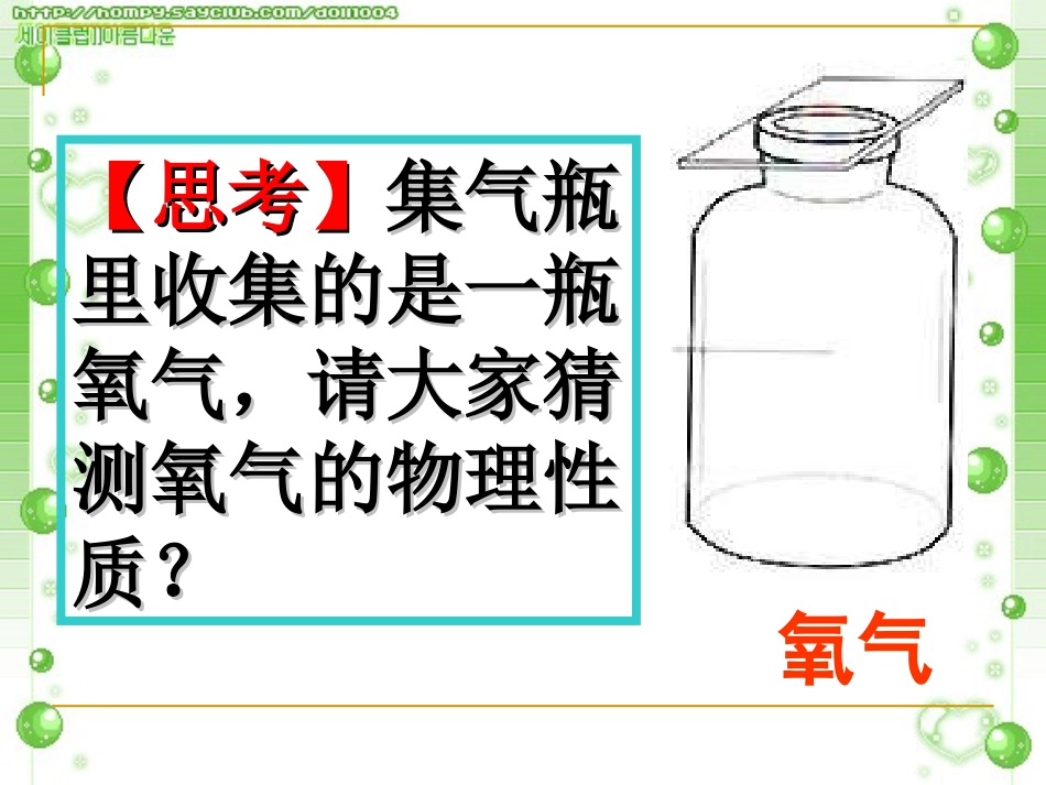 第二单元课题2-氧气_第3页