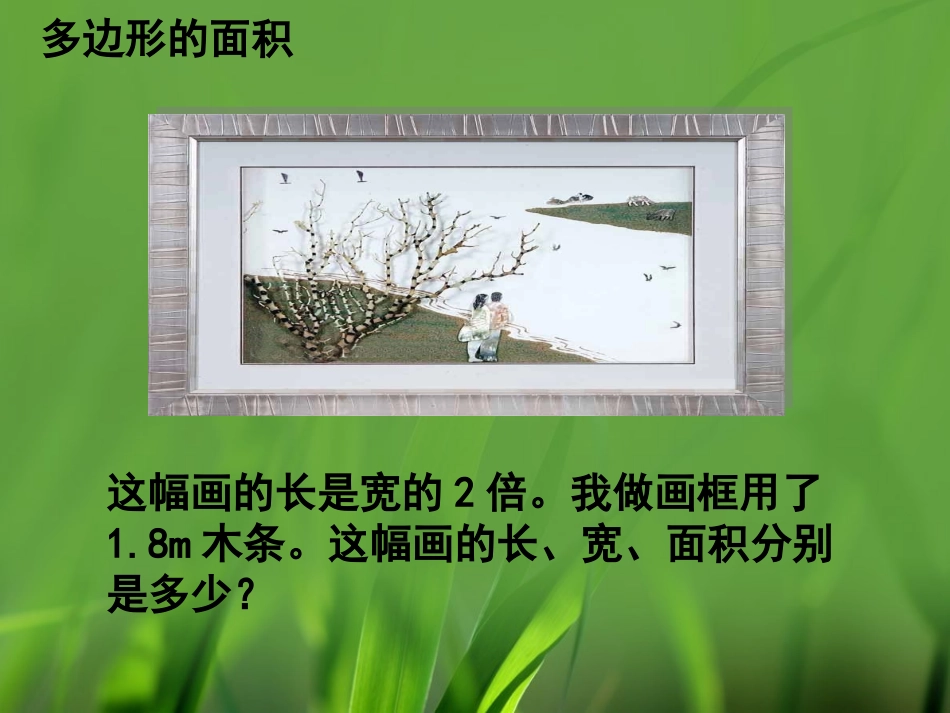 《总复习(多边形的面积)》参考课件_第3页