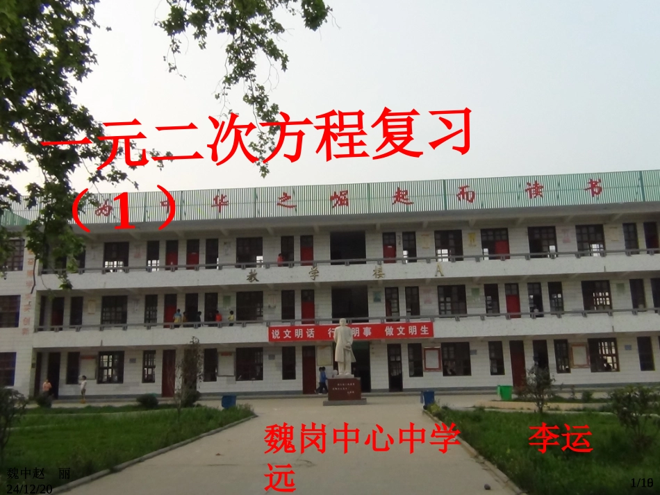 一元二次方程总复习_第1页