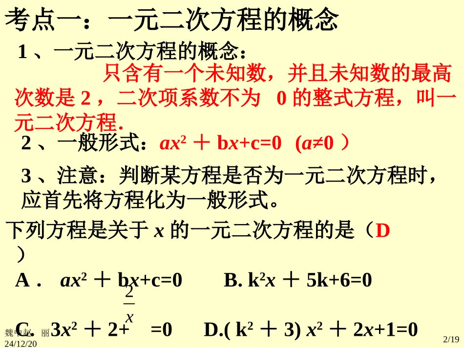 一元二次方程总复习_第2页