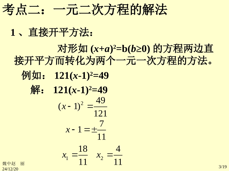 一元二次方程总复习_第3页