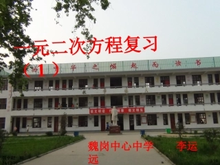 一元二次方程总复习