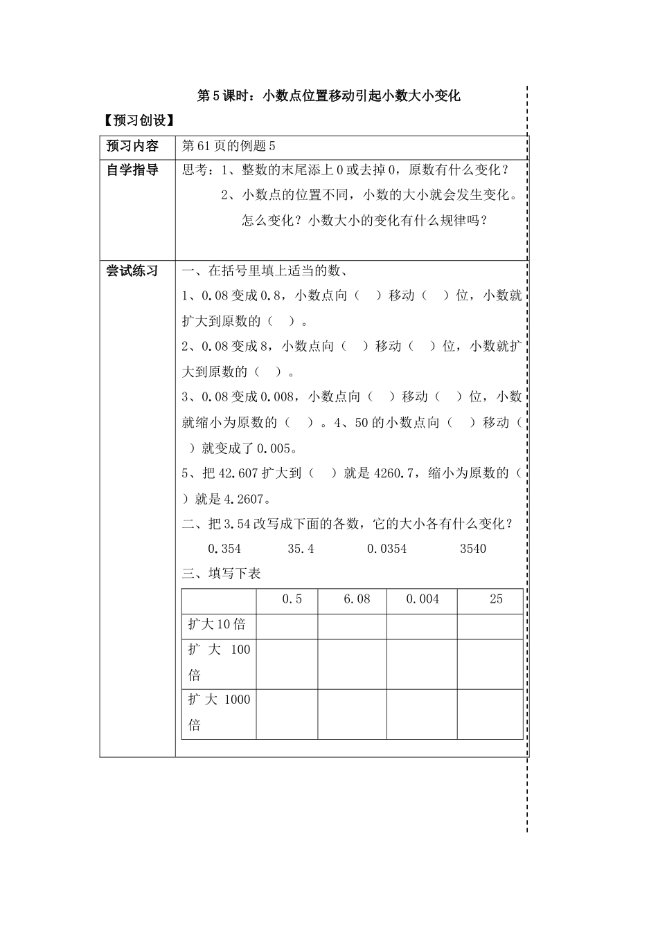 人教2011版小学数学四年级小数点位置变化引起小数大小的变化_第1页