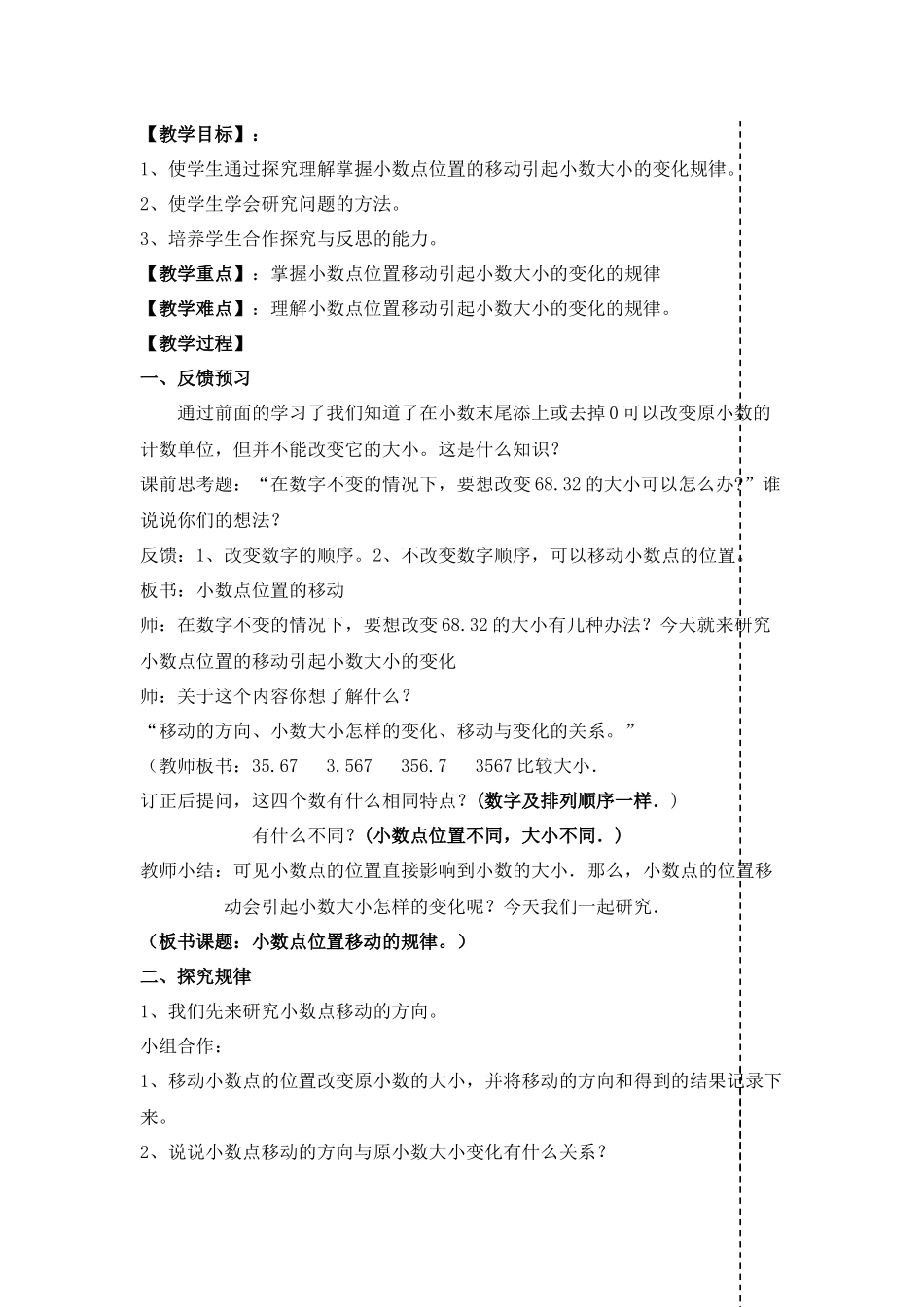 人教2011版小学数学四年级小数点位置变化引起小数大小的变化_第2页