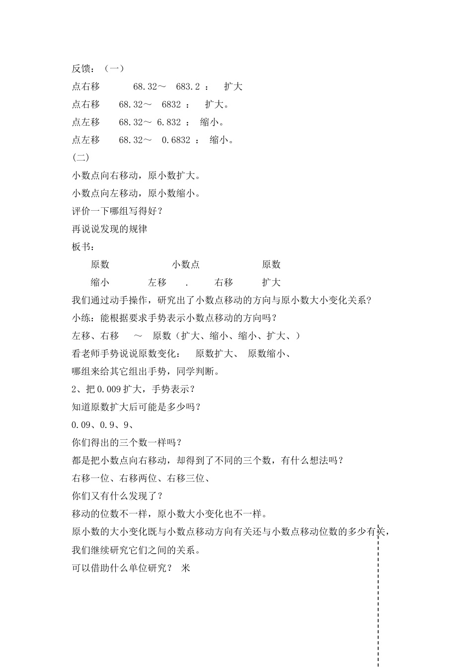 人教2011版小学数学四年级小数点位置变化引起小数大小的变化_第3页