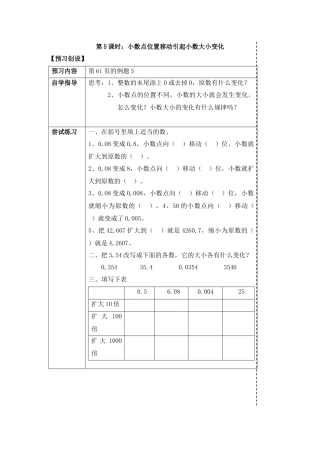 人教2011版小学数学四年级小数点位置变化引起小数大小的变化