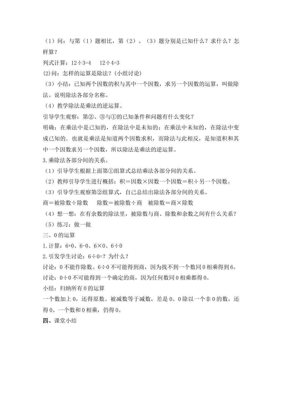 人教2011版小学数学四年级乘除法各部分间的关系_第2页