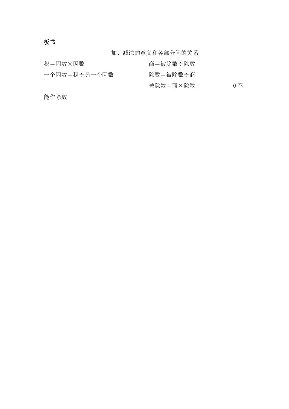 人教2011版小学数学四年级乘除法各部分间的关系_第3页