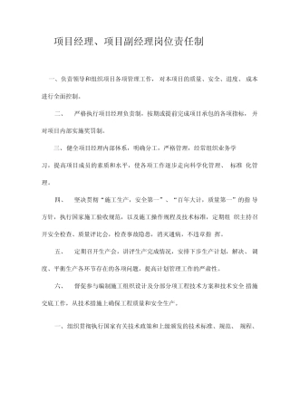 工程施工岗位责任制规章制度
