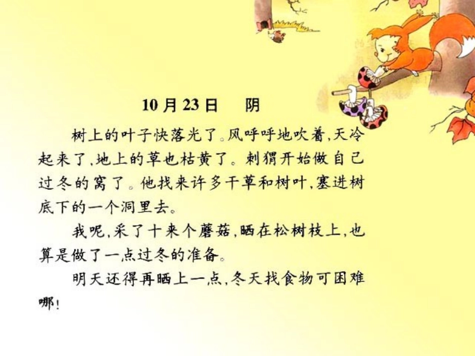 12、《松鼠日记》-松鼠日记课件_第3页