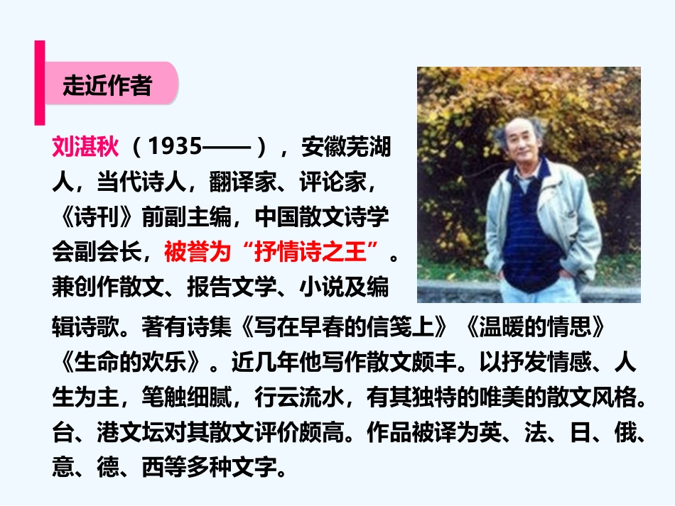 (部编)初中语文人教2011课标版七年级上册雨的四季.《雨的四季》ppt课件_第3页