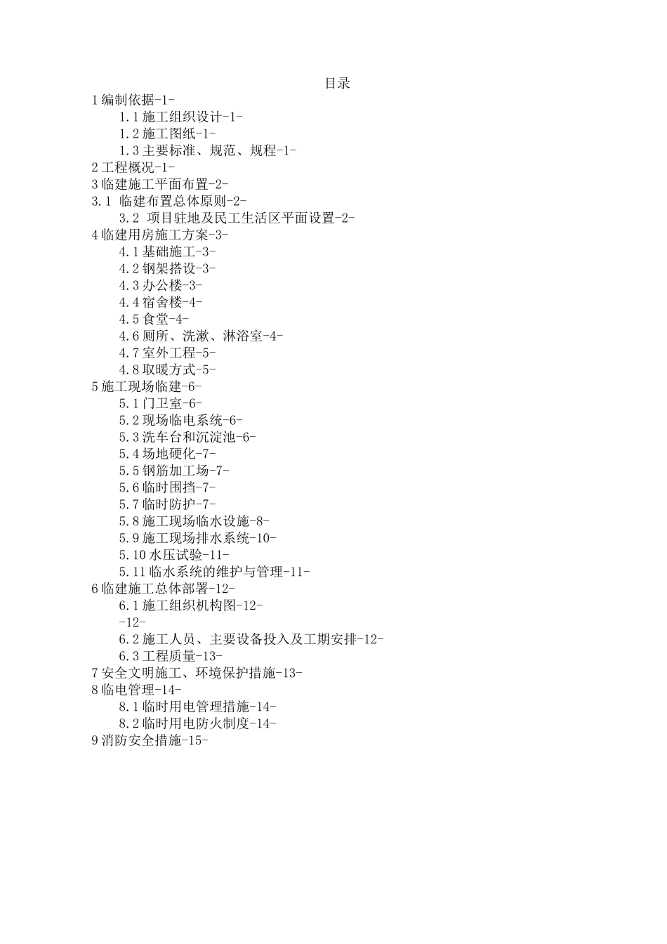 临时设施方案一_第2页