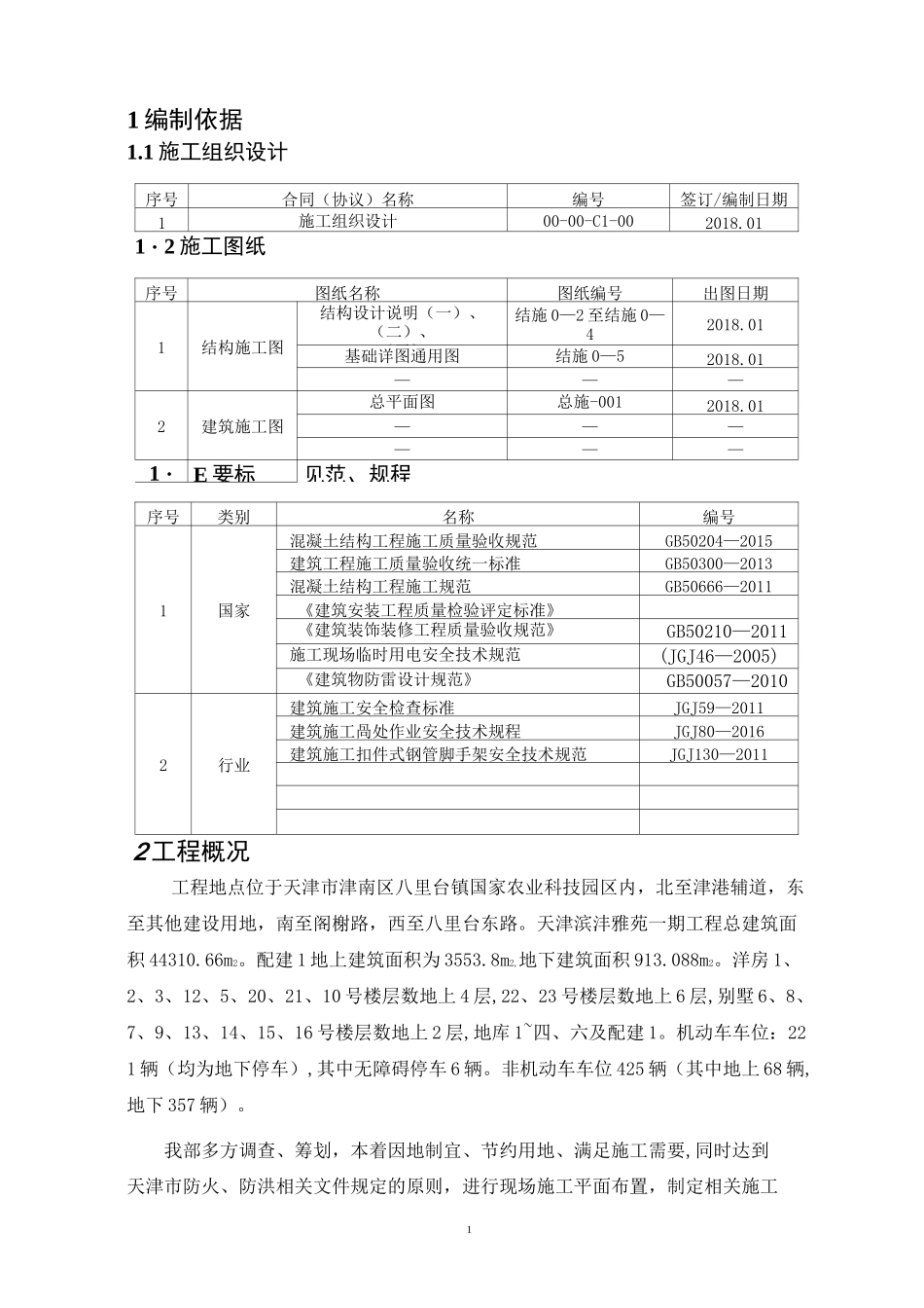 临时设施方案一_第3页