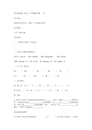五年级最后的内容
