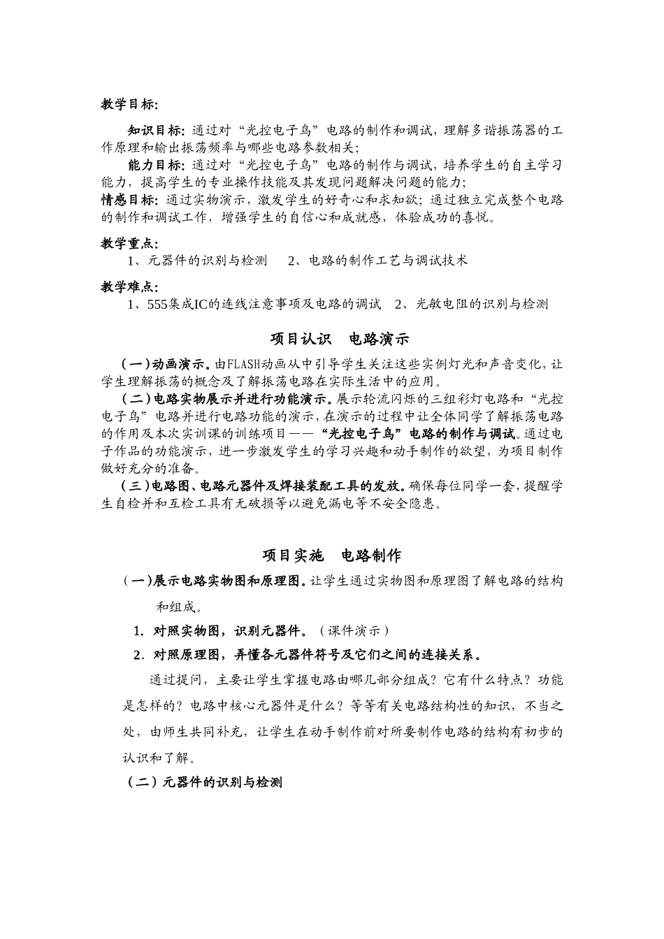 光控电子鸟(理论)_第1页