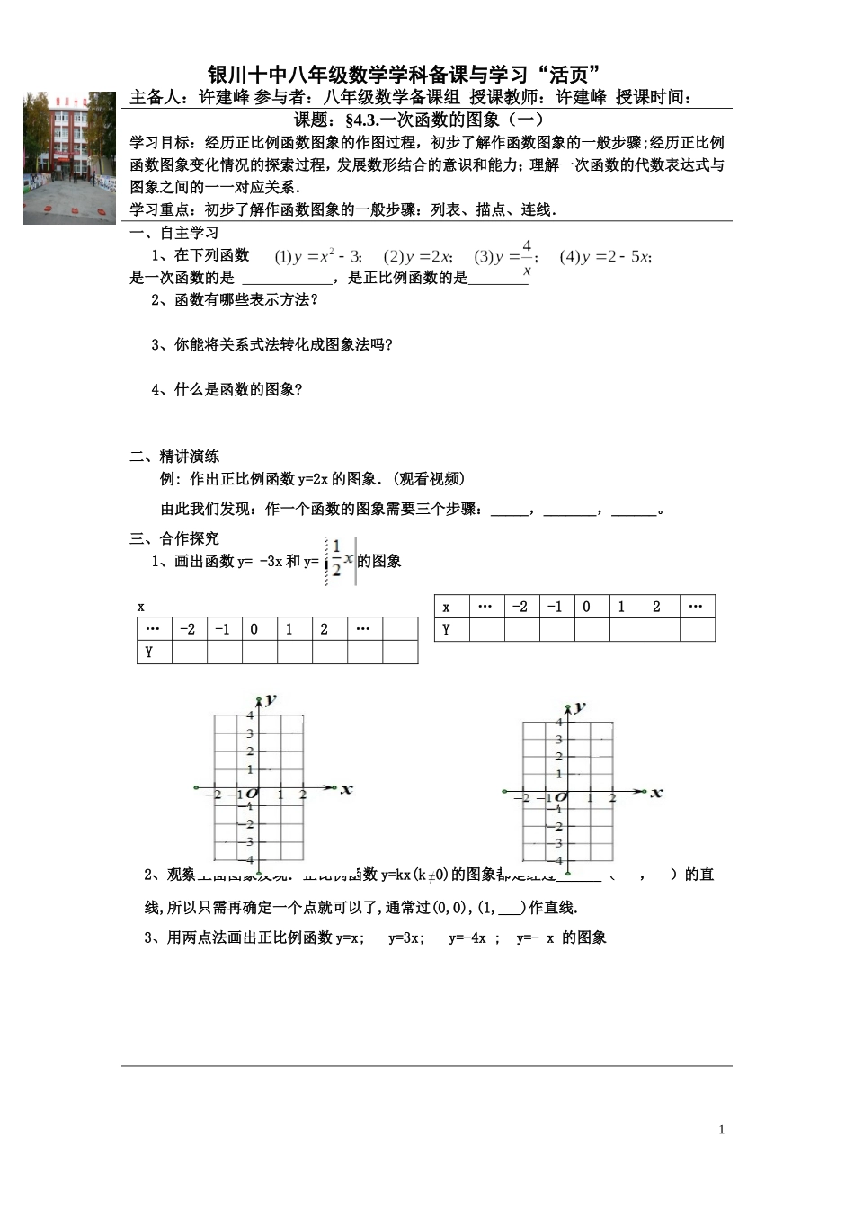 4.3.一次函数的图象(一)_第1页