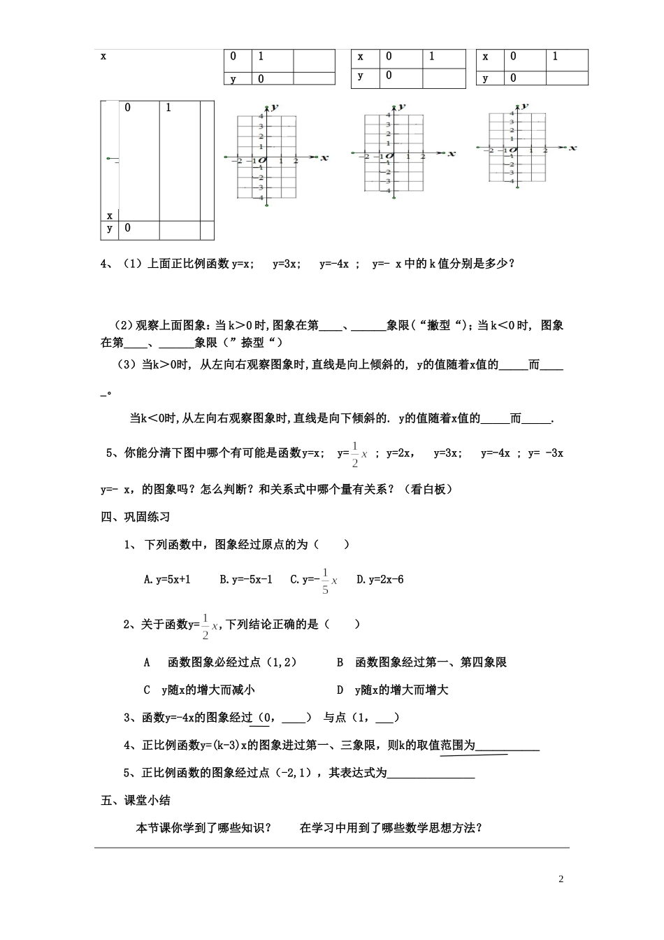 4.3.一次函数的图象(一)_第2页