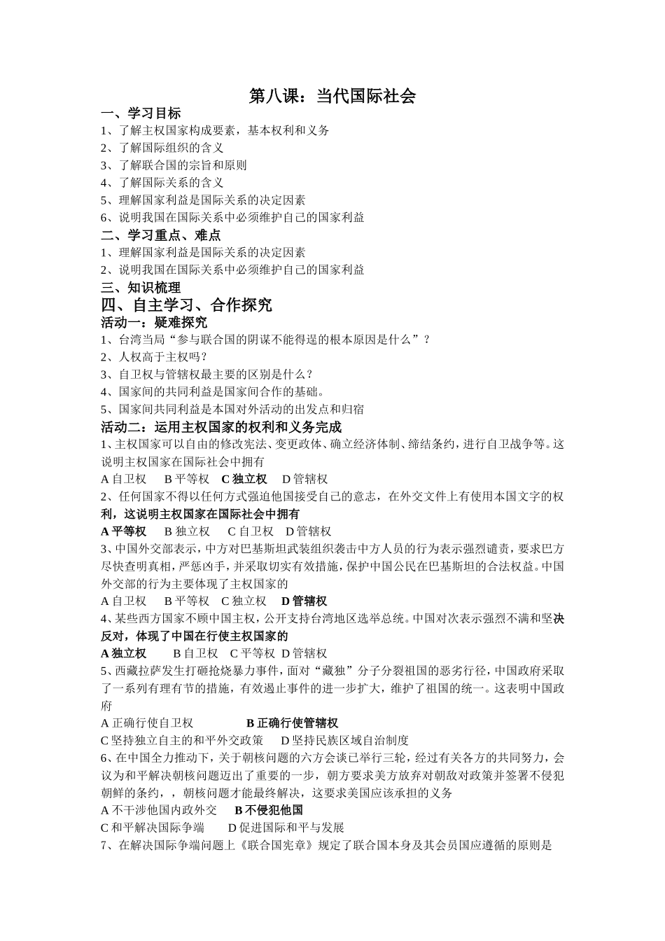 政治生活第八课_第1页