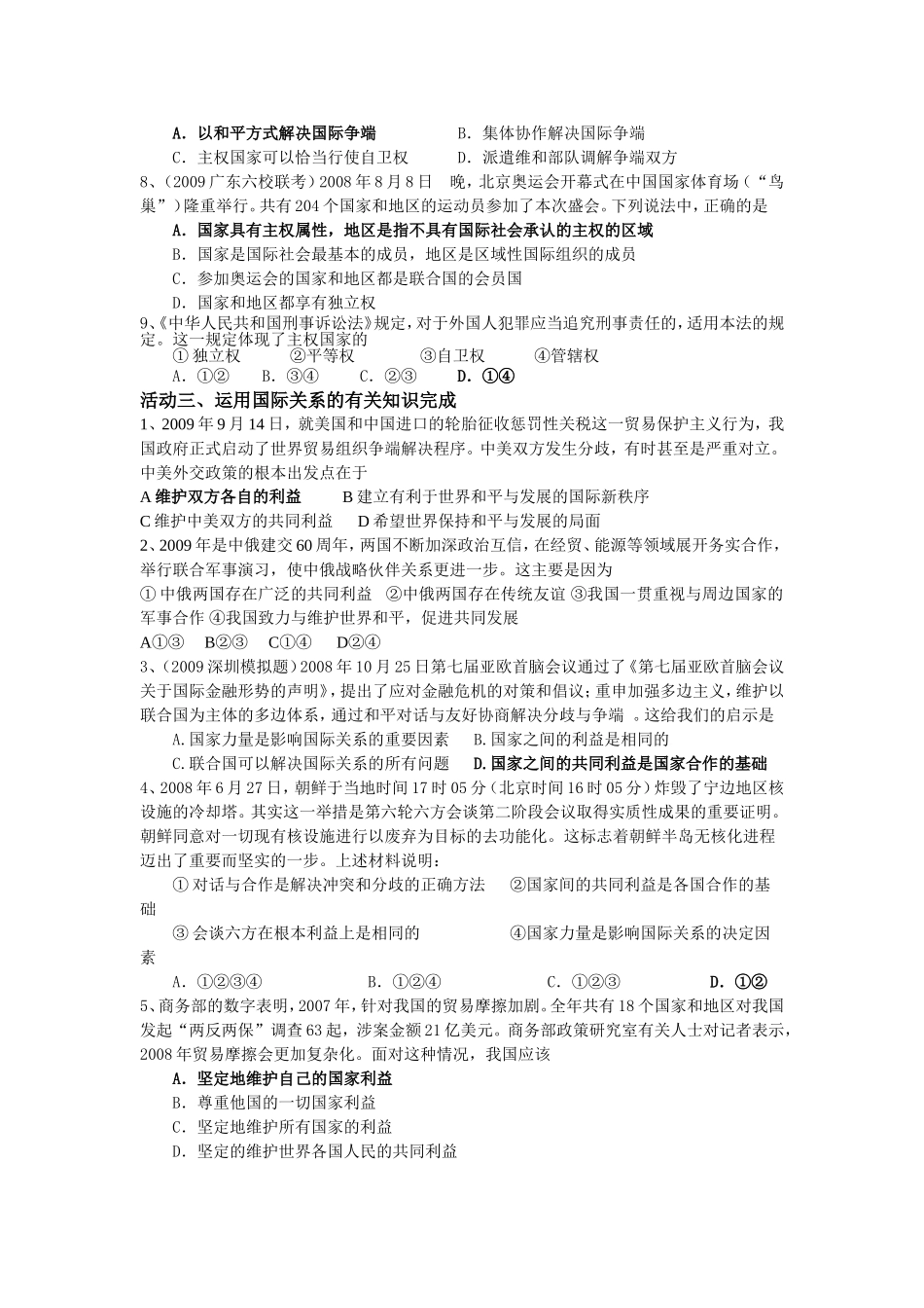 政治生活第八课_第2页