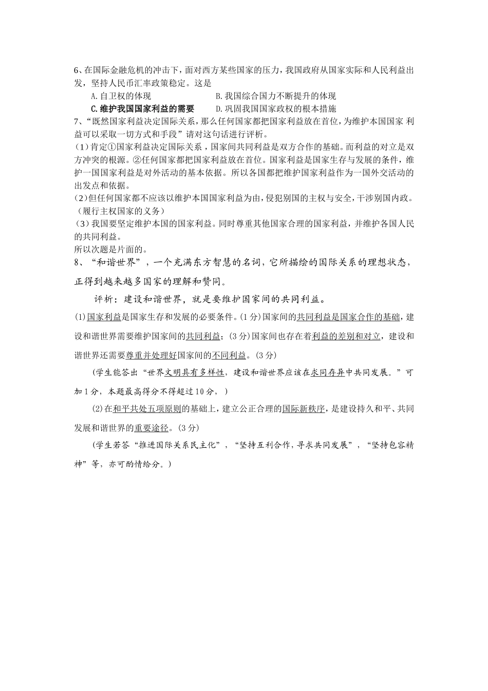 政治生活第八课_第3页