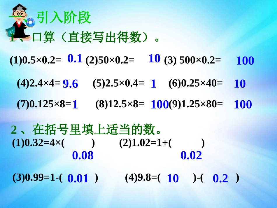小数乘法的简便运算_第2页