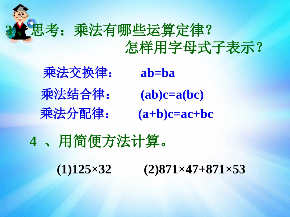 小数乘法的简便运算_第3页