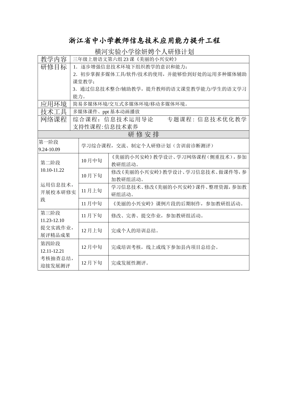 徐妍娉个人研修计划_第1页