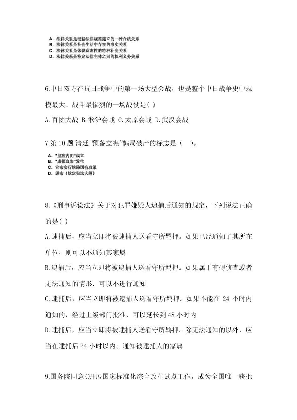 2021-2022学年江西省吉安市国家公务员公共基础知识真题一卷(含答案)_第2页