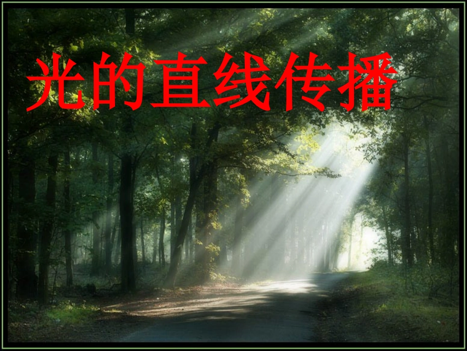 光沿直线传播_第3页