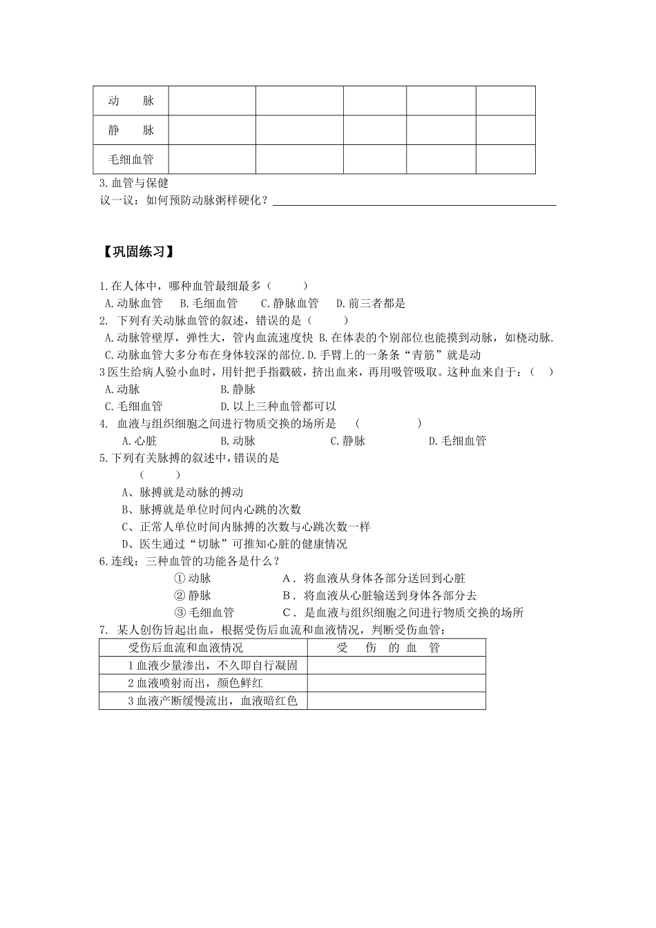14.1.1血管_第2页