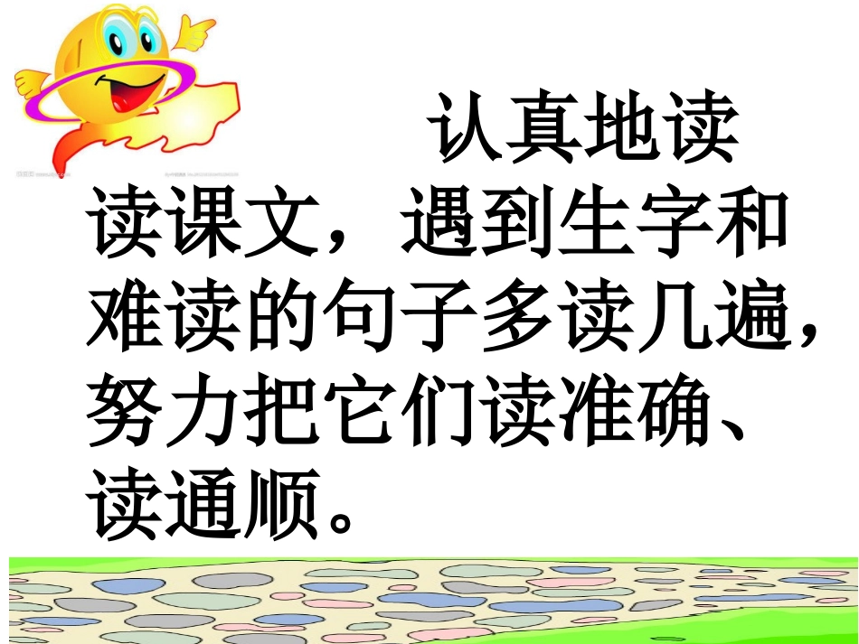 一年级下语文课件-美丽的小路人教新课标_第3页