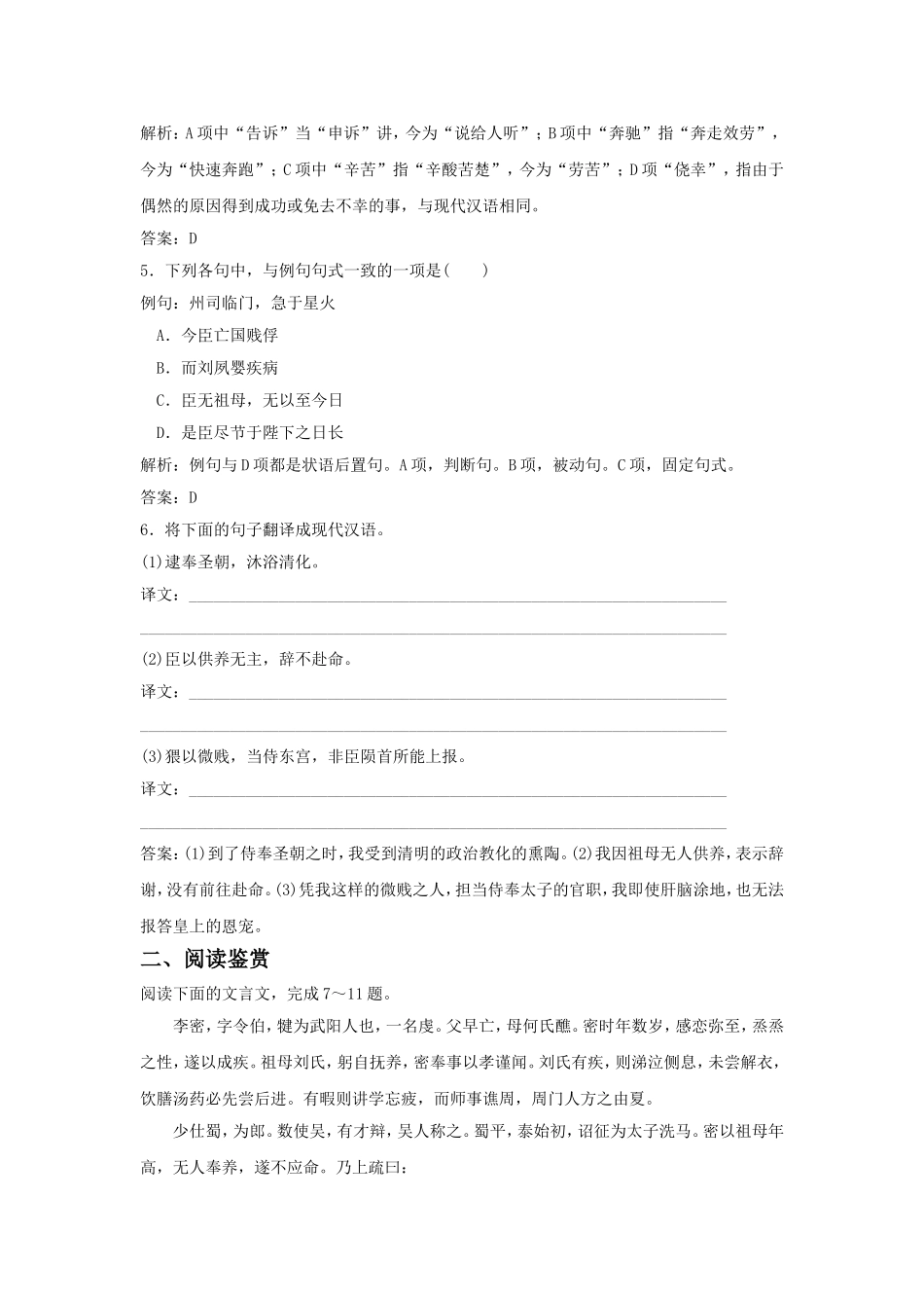 《陈情表》习题2_第2页