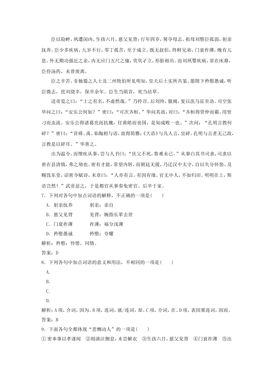 《陈情表》习题2_第3页