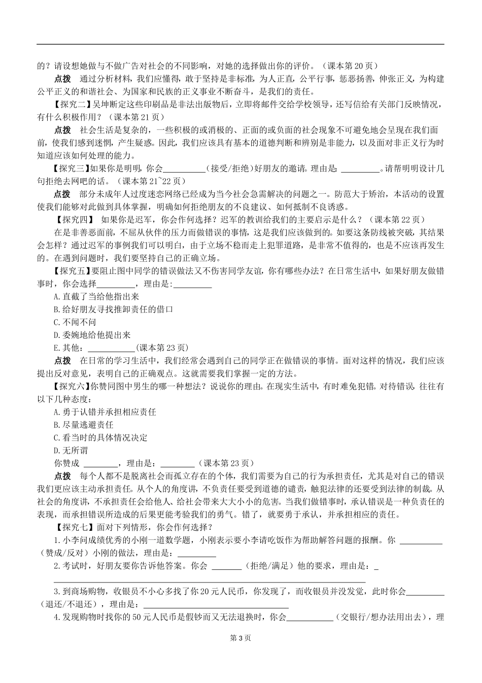 第十课第二节明辨是非-扬善弃恶导学案_第3页