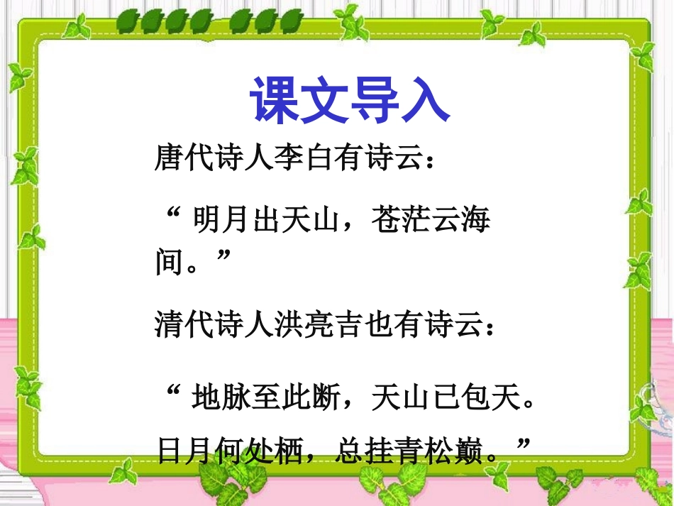 《天山之夏》课件2_第3页