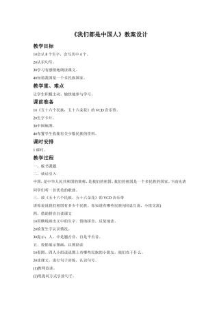 (2016年秋季版)《我们都是中国人》教学设计2