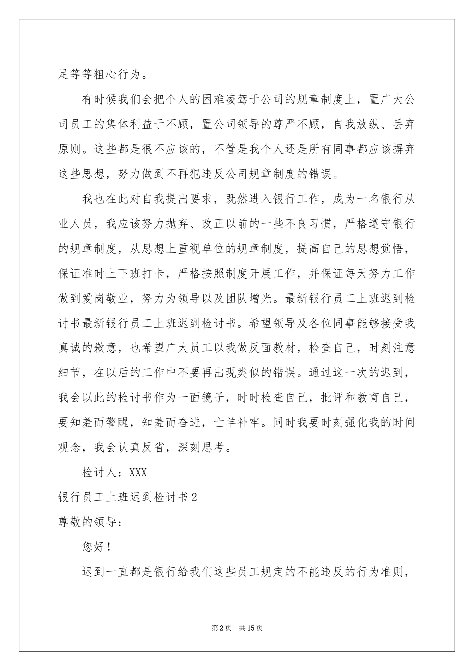银行员工上班迟到检讨书_第2页