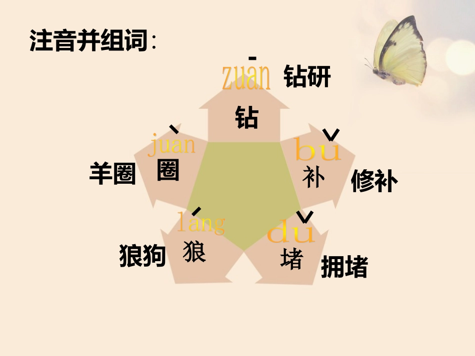 姜雪亡羊补牢_第3页