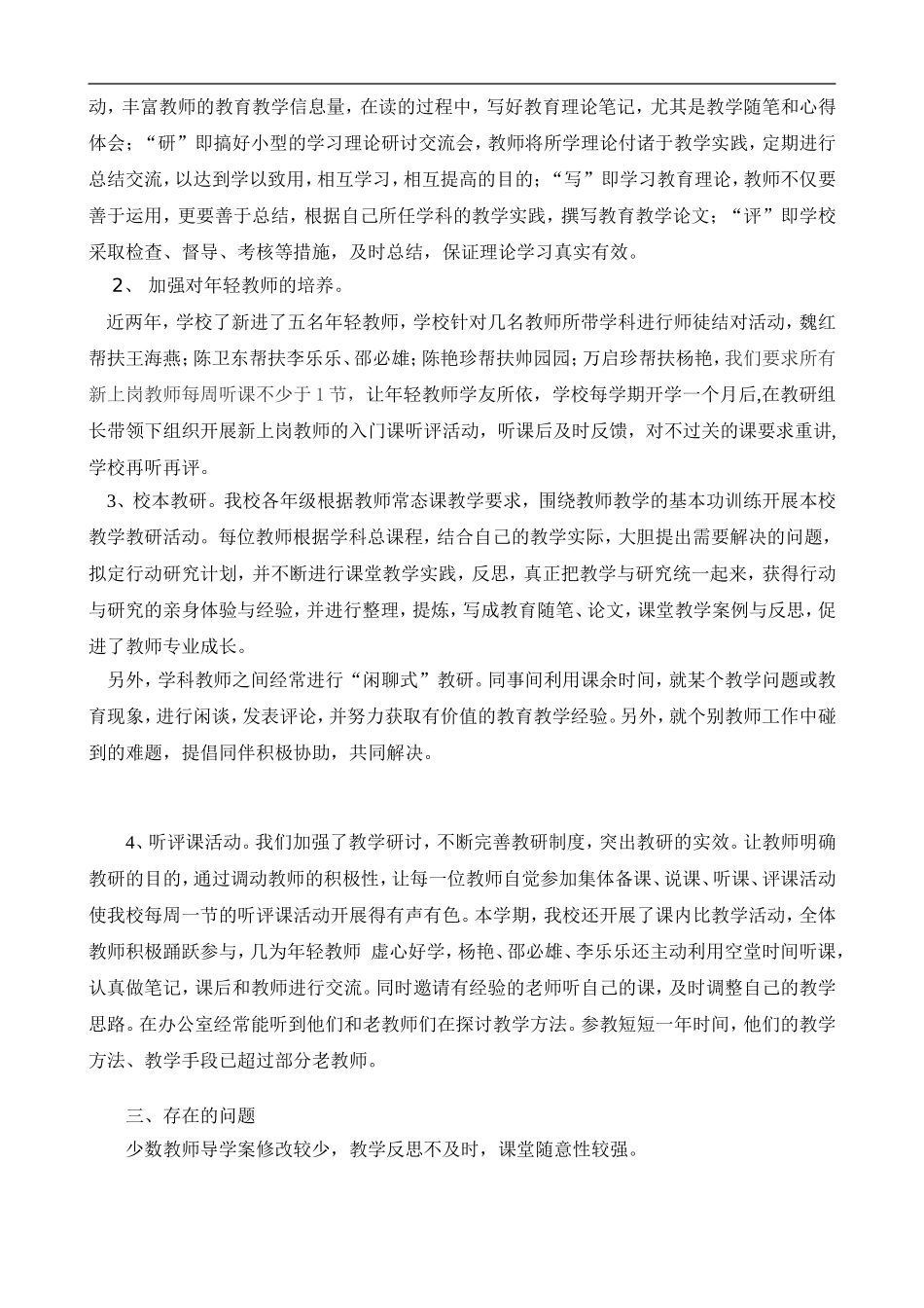 九里坪中心小学教学管理和教研活动汇报_第3页