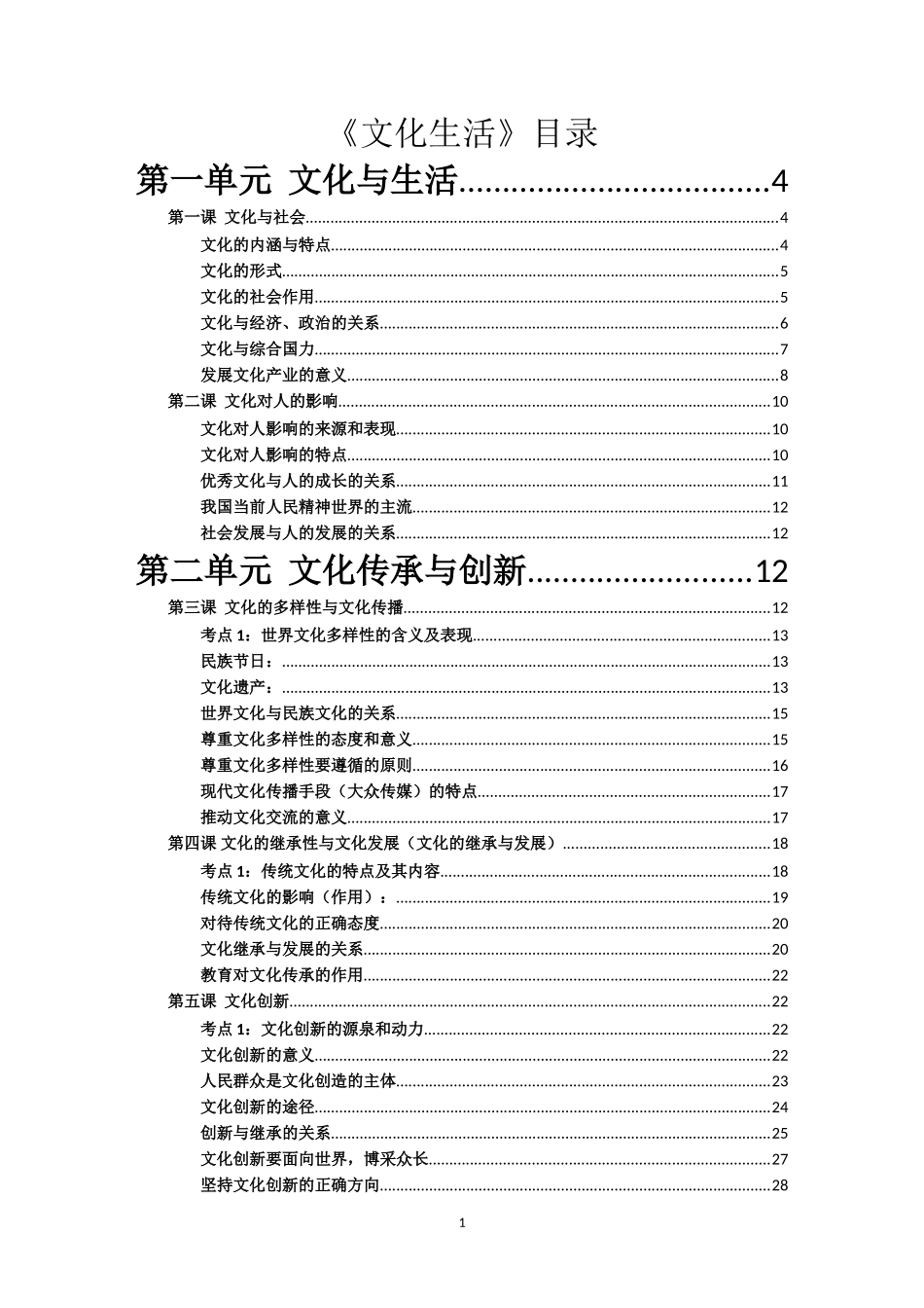 《高中政治一本通》“文化生活‘板块_第1页