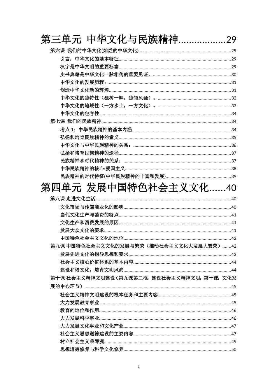 《高中政治一本通》“文化生活‘板块_第2页