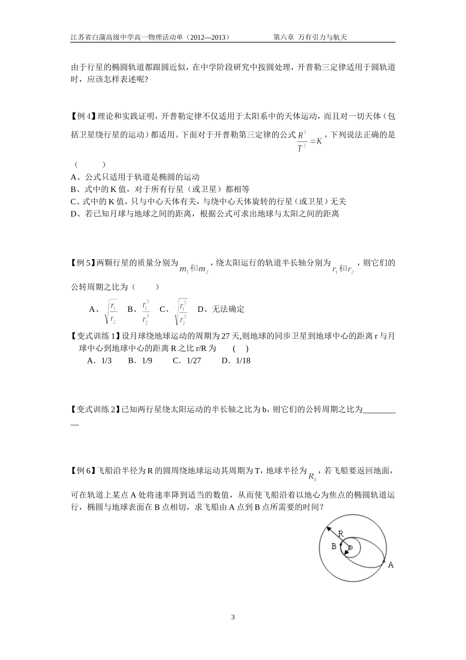 6.1行星的运动_第3页