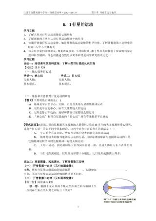 6.1行星的运动