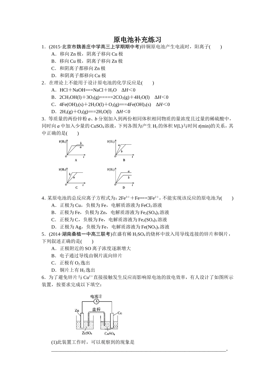 原电池补充练习_第1页