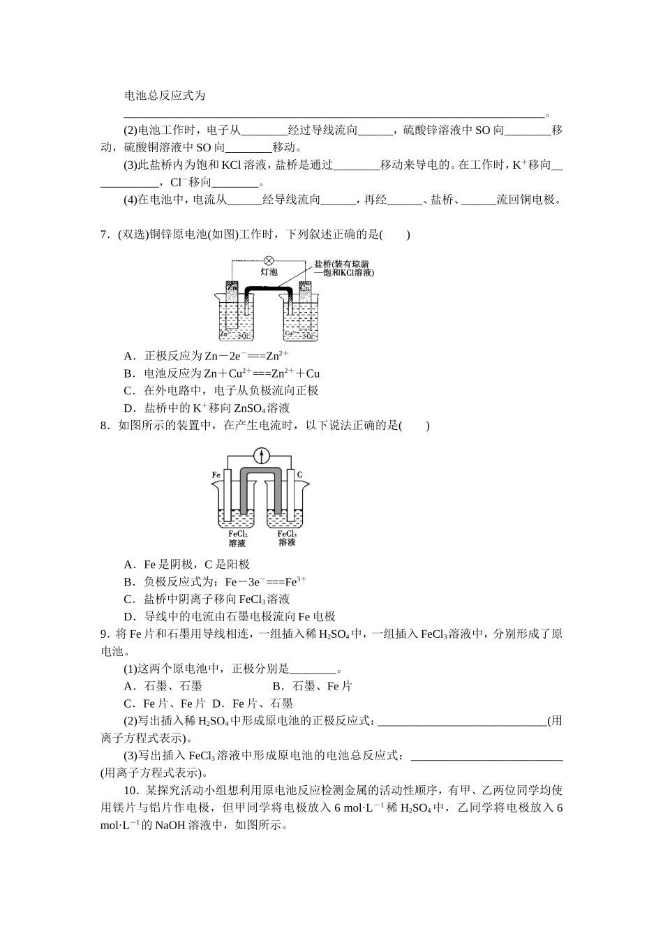 原电池补充练习_第2页