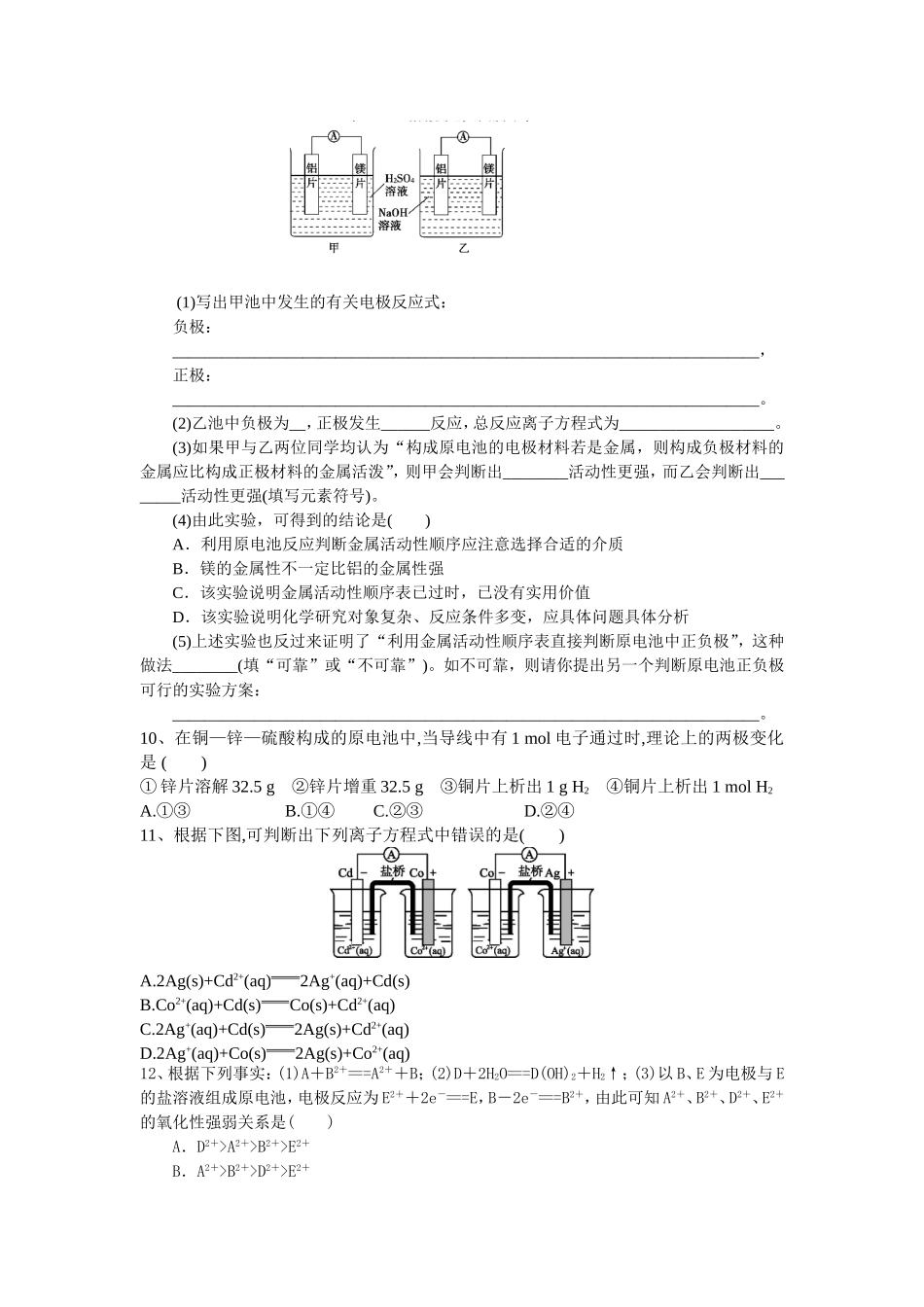 原电池补充练习_第3页